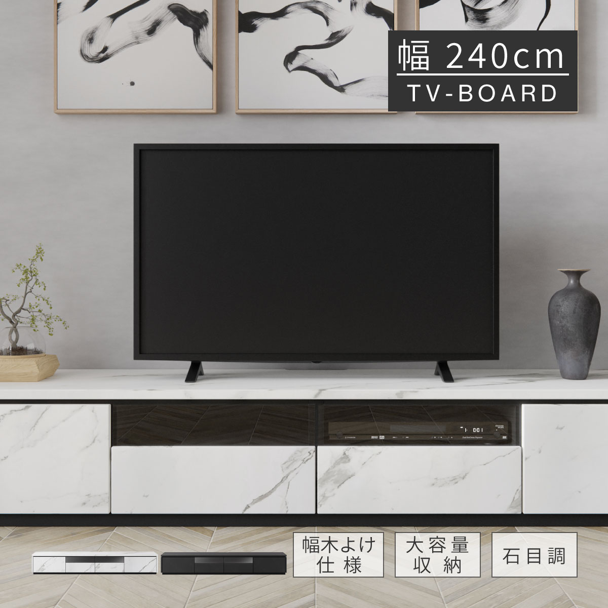 【10倍ポイント還元中!】 テレビ台 ローボード 240 cm 幅 白 石目柄 大理石調 セラミック柄 収納 引き出し おしゃれ 北欧 テレビボード ロータイプ ホワイト ブラック リビングボード ガラス TV台 AVラック TVボード シンプル モダン AVボード TVラック|sumi華