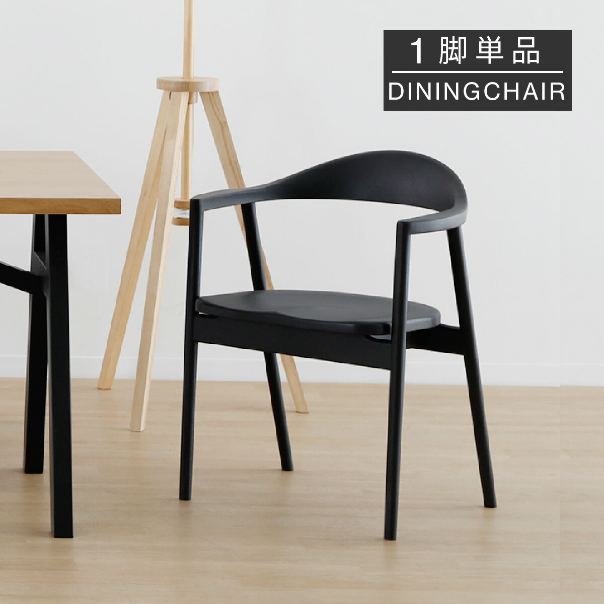 楽天市場】ダイニングチェア ウォールナット ブラックダイニングチェア