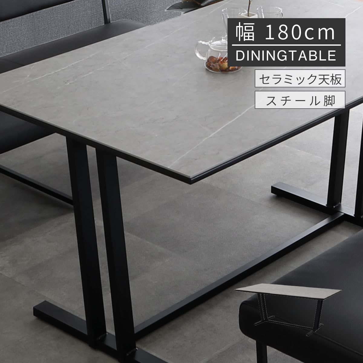 【全品15%OFF・9日まで】 セラミック ダイニングテーブル 6人 グレー テーブル 180 石目柄 アイアン脚 6人掛け 180cm 180*90 スチール脚 食卓 テーブル 単品 高級感 白 黒 異素材 シンプル モダン お手入れ簡単 丈夫 お手入れ簡単 丈夫