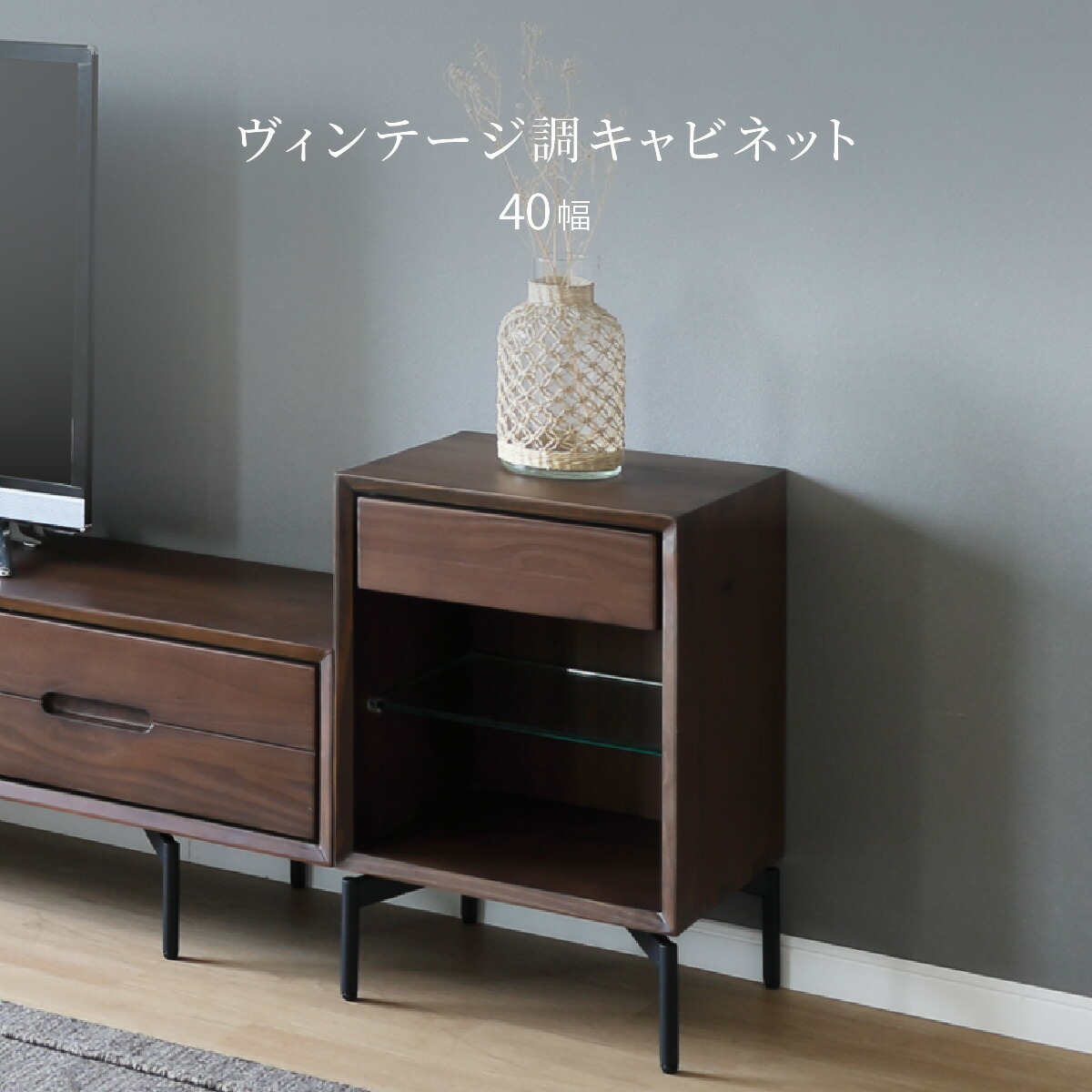 【2万円以上全品20%OFF】 キャビネット 木製 おしゃれ 北欧 リビング コンパクト サイドボード 幅40cm ナチュラル アイアン 脚付き パイン材 木目 天然木 リビング収納 棚 引き出し ガラス棚 ダークブラウン ナチュラルヴィンテージ 送料無料 シギヤマ家具