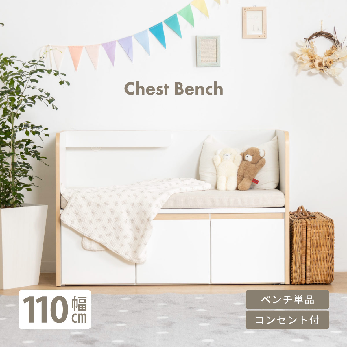 【最大20%OFF 7/20まで】 ベンチ 収納 木製 キッズ 完成品 おしゃれ ローチェスト クッション 北欧 ホワイト座れる おもちゃ箱 リビング ダイニング シンプル コンパクト 引き出し クッション 幅110|sumi華