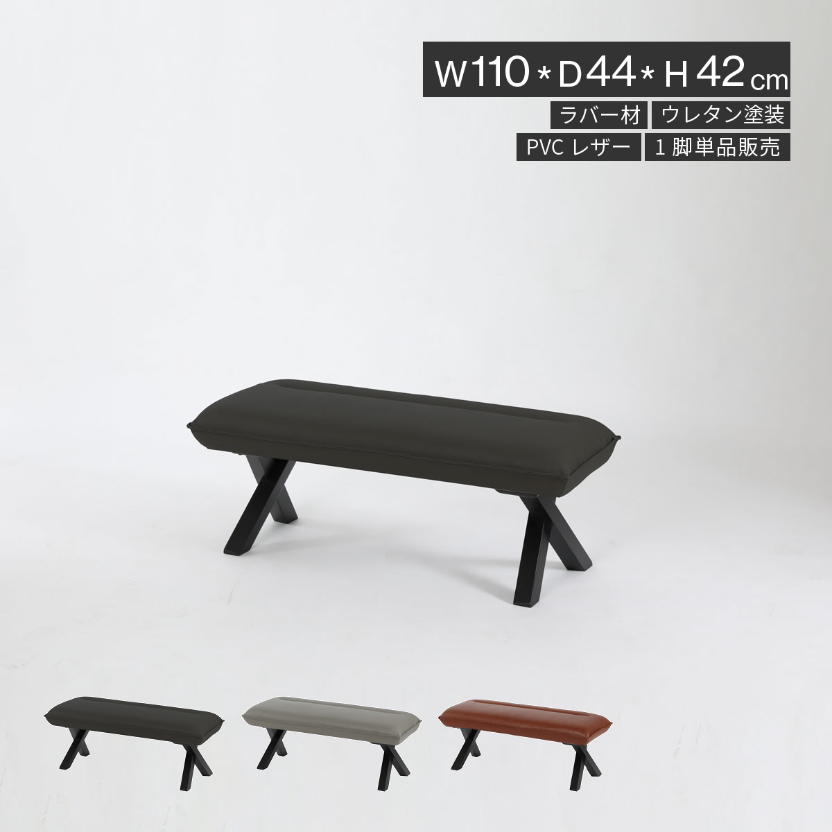 【2万円以上全品20%OFF】 ダイニングベンチ 110 幅 二人掛け 低め 背もたれなし PVCレザー 木製 北欧 食卓 椅子 単品 背なし 2人用 クッション チェアー ベンチチェア ゆったり モダン おしゃれ クロス脚