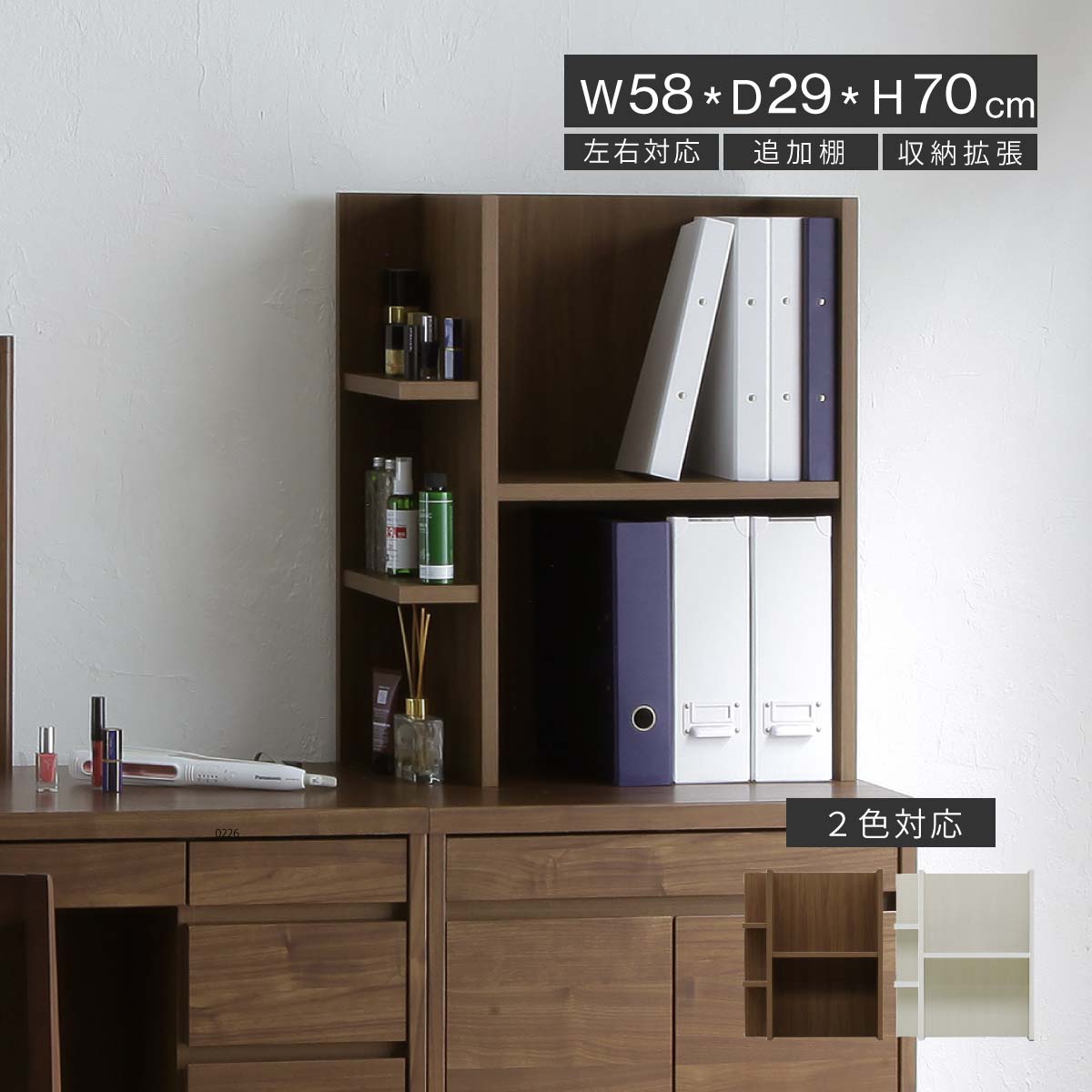 【2万円以上全品20%OFF】 オプションラック 【単品】 60キャビネット専用 ラック 棚 木製 サイドボード 収納棚 キャビネット 追加棚 机上 収納 収納ラック A4ファイル 白 木目 アイボリー ホワイト ブラウン シンプル 机上ラック 左右 付け替え 対応 本棚