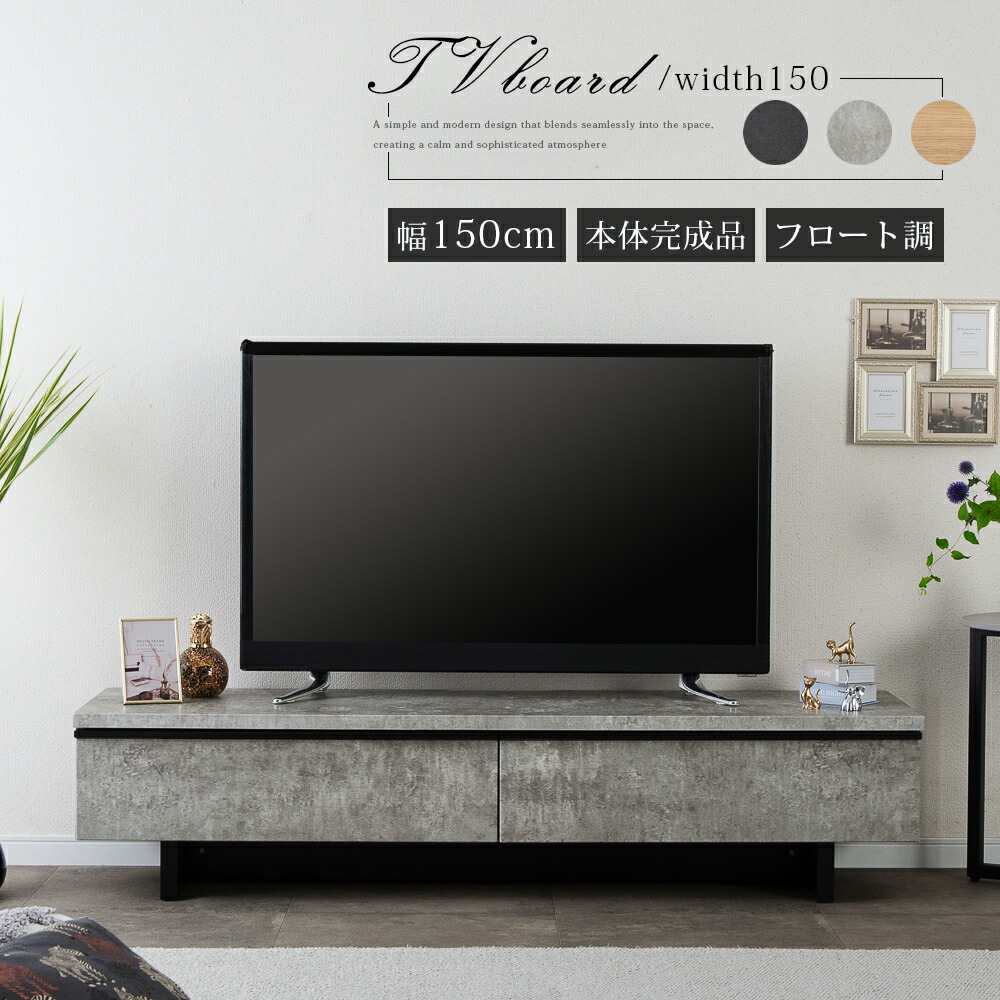 テレビ台 150センチ テレビ台 フロート 調 収納 ローボード 完成品 おしゃれ 北欧 オーク調 収納 多い ベージュ リビング収納 43型 テレビ台 テレビボード 壁付け 組み立て不要 テレビ台 AVボード TVラック 大容量 収納 引き出し