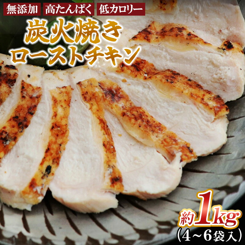 《レビューキャンペーン実施中》はかた地どり使用 無添加 炭火焼ローストチキン1kg