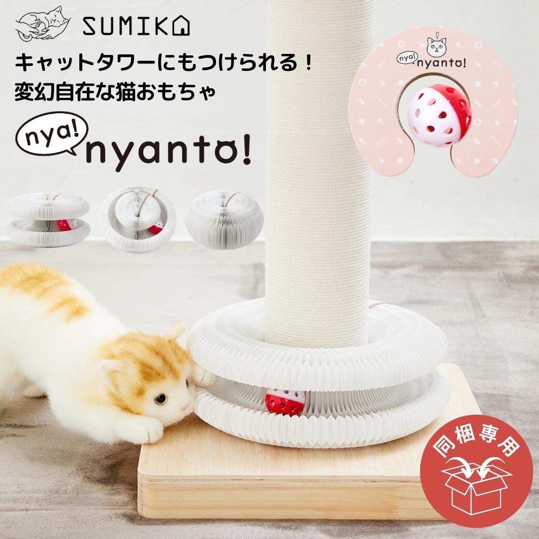 【sumika、中古品】キャットタワー＋スケルトンラウンドベッド＋猫用おもちゃ Amazon | [SUMIKA スケルトンラウンドベッド L ラージサイズ