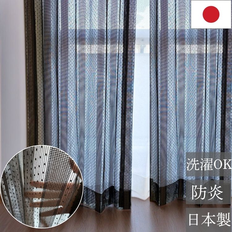 【最大1000円オフクーポン有】レースカーテン ドット柄 高品質 日本製 防炎 送料無料 ウォッシャブル 洗える 1cm単位 オーダー モダン ブラウン きれい おしゃれ カーテンタッセル カーテンフック UVカット ドット エレガント 大人 オーダー ストライプ