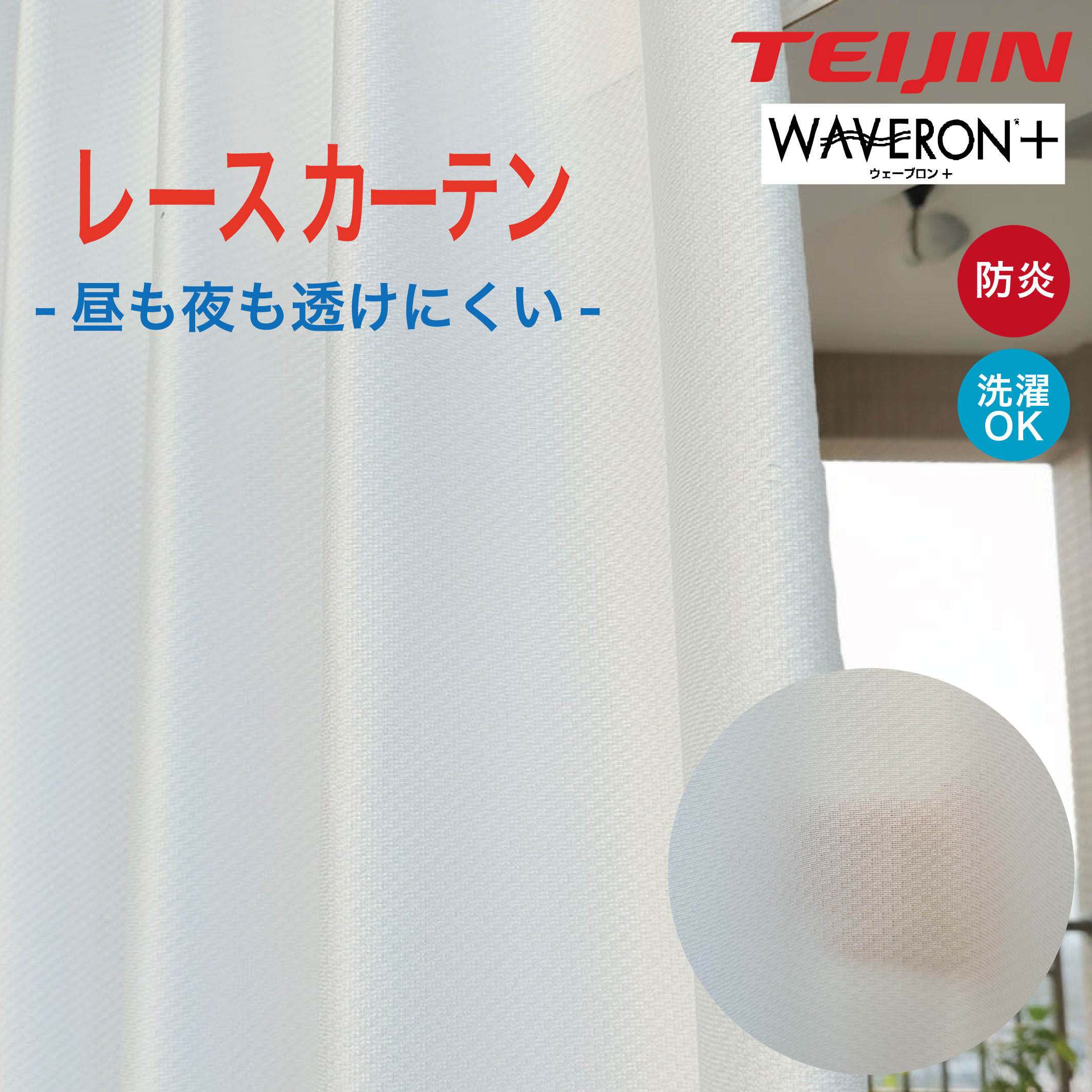 スピード競技覆い布 帝人 ウェーブロン  防炎 ウォッシャブル 1珊ユニット 雅びやか 今めかしい 白いこと 好いたらしい 格好のいい 子供部屋 リビング やわらかい 色合い  日本製  国内仕立てもの 覆い布 新やって行く 幅200 多役立つこと覆い布  購入注文 lc-41 レースカーテン-インテリア・寝具・収納
