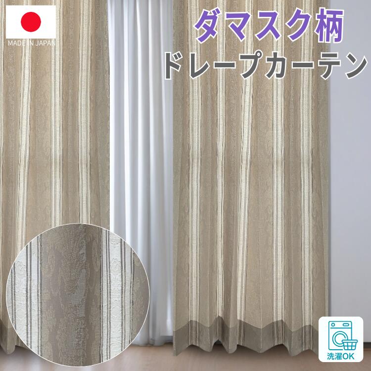 ドレープカーテン ダマスク柄 日本製 国内仕立てもの 1糎ユニット購入注文 覆い布引っ掛かり  縞模様グロス  薄墨色 点火装置薄墨色 雅びやか リビング  川島織物セルコンカーテンレール 新生きて行く つら構え釣りあい産業付  花柄 購入注文