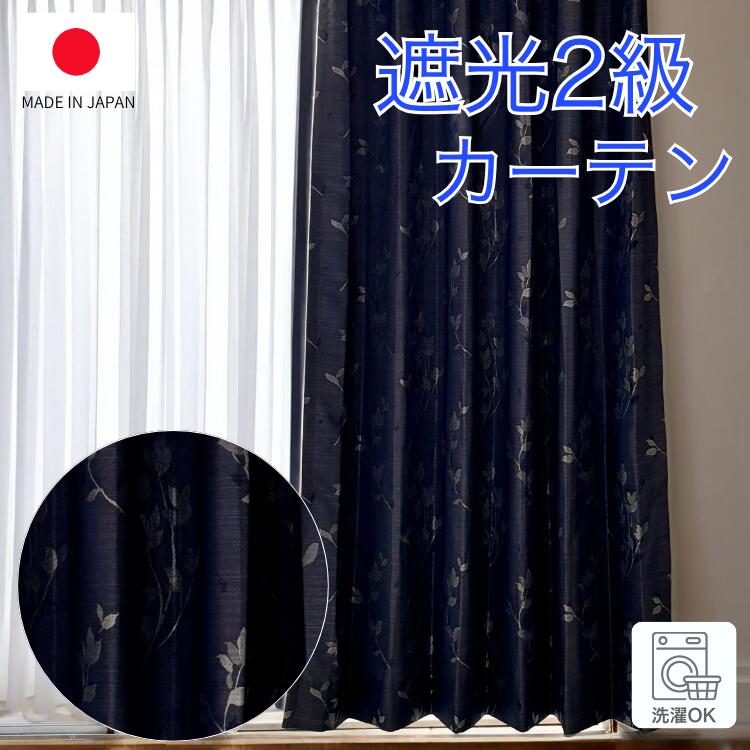 遮光覆い布 1糎ユニット 雅びやか ドレープ  今めかしい リビング 日本製  国内仕立てもの  覆い布線路 覆い布引っ掛かり 北欧  覆い布 米国海軍 カーテンタッセル  覆い布 御前上等 川島織物セルコン 洗える 花 遮光 購入注文
