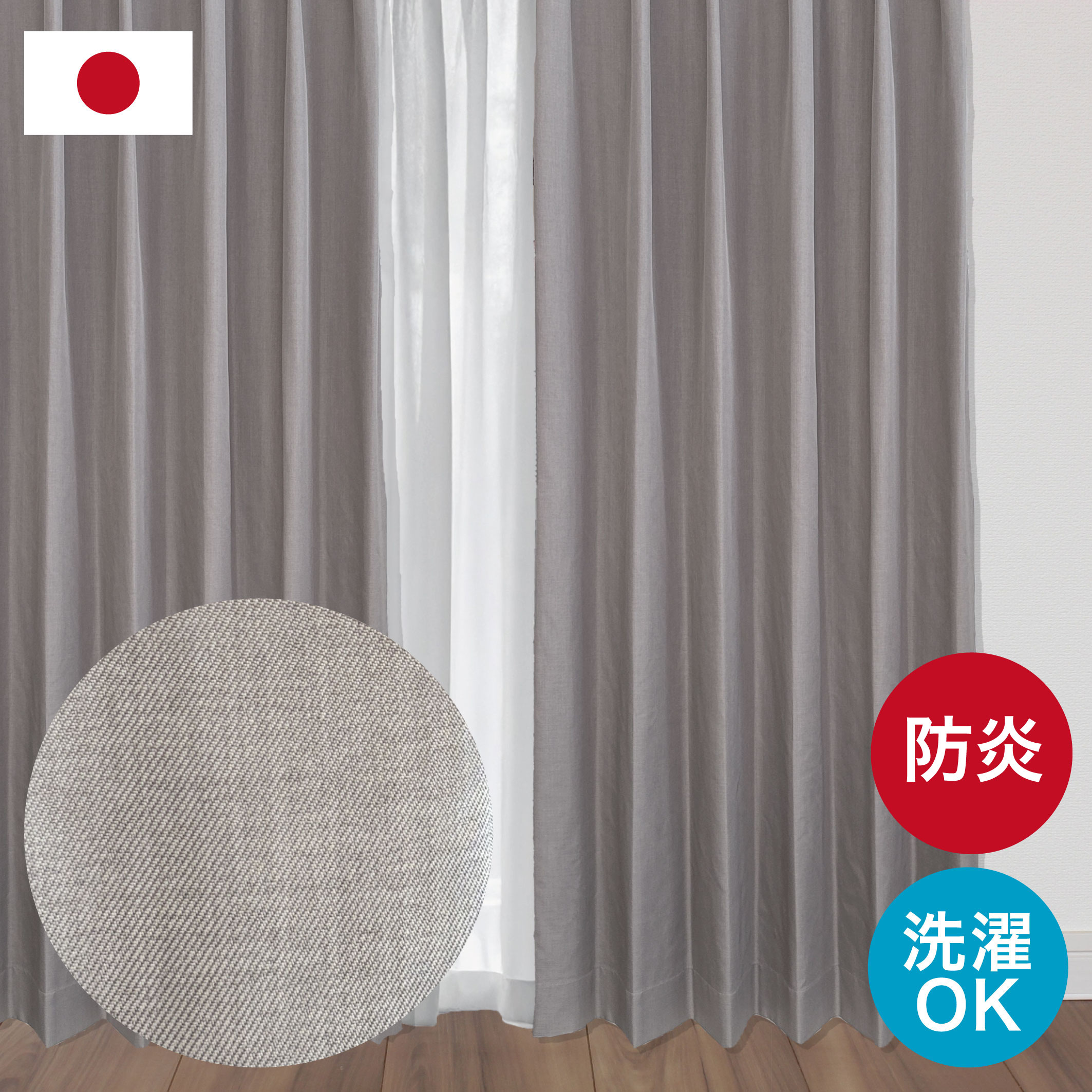 ドレープカーテン 防炎 日本製 国内仕立てもの 1糎ユニット 購入注文 薄墨色 一般受け ドレープ 今めかしい 愛くるしげ 雅びやか リビング  覆い布線路 北欧 覆い布 カーテンタッセル 薄墨色 御前上等 防炎覆い布 織り地 川島セルコン 無地