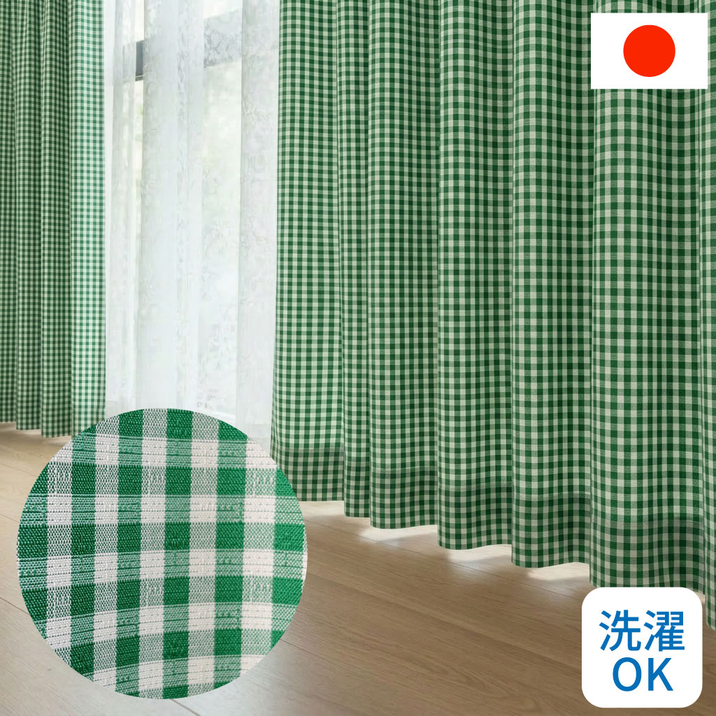 ギンガム照合のしるし ドレープカーテン 日本製 国内仕立てもの 1珊ユニット 購入注文覆い布 緑であること ドレープ  格好のいい  雅びやか リビング  覆い布軌跡 北欧  カーテンタッセル 愛くるしい 覆い布 照合のしるし柄 子供部屋 照合のしるし  do-39