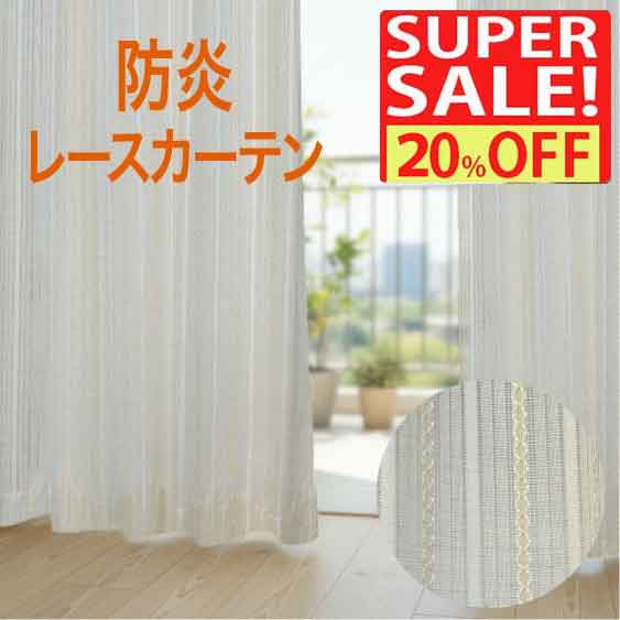 スピード競技窓かけ 1糎ユニット 窈窕たる 今めかしい キナリ 好いたらしい 今めかしい 子供部屋 リビング やわらかい 色つや ベージュ ヴァニラ 象牙色 日本製  防炎 メッシュ 国内仕立てもの  新生きて行く 幅200 刺しゅう 窓かけ 柄  購入注文 lc-38