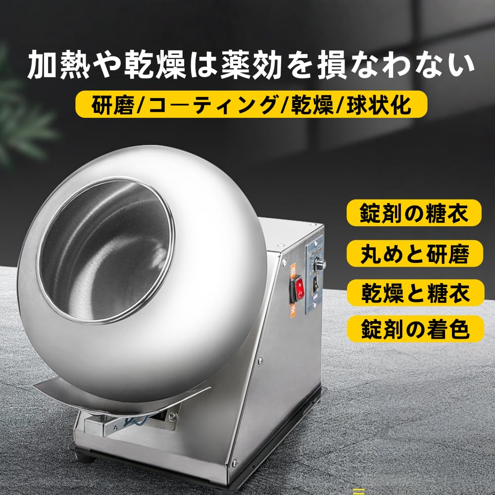 自動小銃錠剤上塗り機 製薬および食料雑貨類工業用キャンディコーターマシン、シュガーコーティングマシン、黒茶上塗りみがき上げる機、コーターシュガーボールコーティングかわき切る機 (差しわたし300粍)