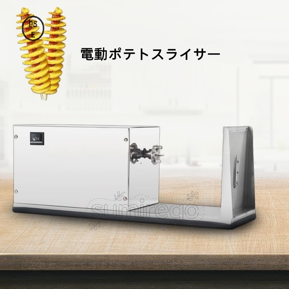 電動ポテトシュレッダー ポテトスパイラルスライサー フライドポテトシュレッダー サツマイモスライサー 業務用/家庭用 操作簡単 (ステンレスカラー)