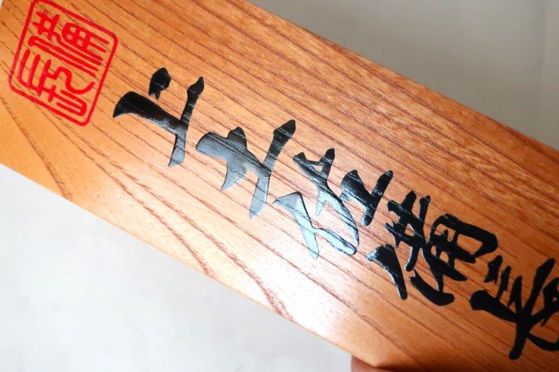 紀州備長炭仕様店  看板  札  焼き鳥  焼き肉 紀州備長炭 木炭 看板 40cm 木製 天然木 お店 店舗 大型 備長炭