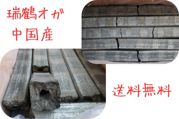 瑞鶴 オガ炭 10kg 6箱 60kg 1級 送料無料 業務用 備長炭仕上げ 高火力 長時間燃焼 焼肉 焼き鳥 鰻 炉端焼き 焼魚 バーベキュー BBQ キャンプ お花見 出店 コンロ 囲炉裏 火鉢 七輪 無煙ロースター 灰少ない 煙少ない 匂い少ない 爆ぜにくい 安い おがたん オガタン(10001427)｜炭・備長炭・オガ炭　サクラ産業