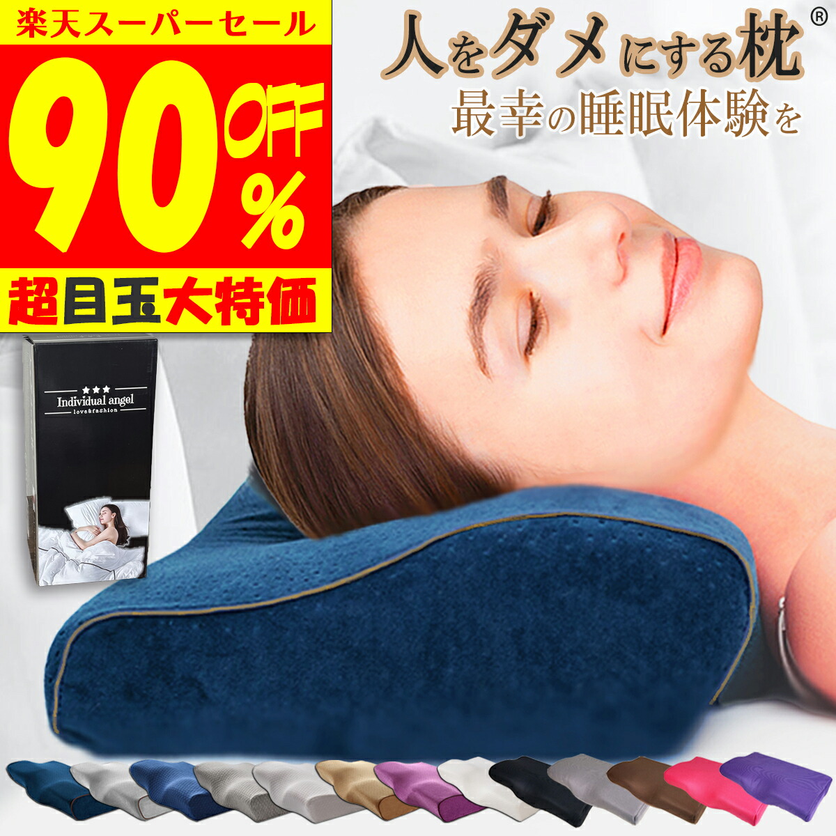 【20時】Individual angel 人をダメにする枕 1,240円送料無料！