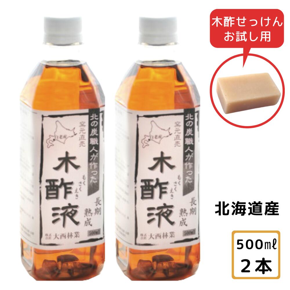 楽天市場】熟成 木酢液500ml×2本セット 発がん性検査済み！入浴・お