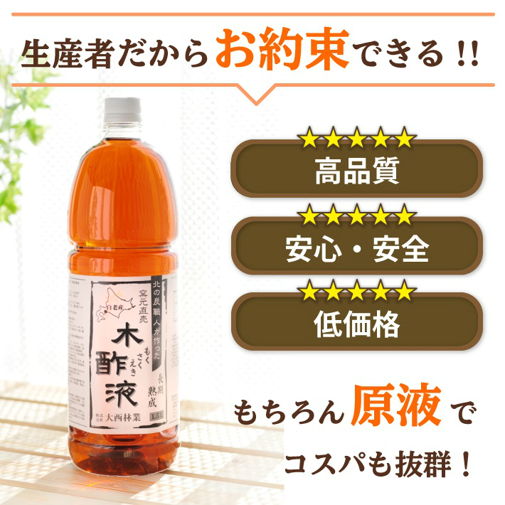 市場 熟成木酢液 国産 発がん性検査済み 窯元直売 1 5ｌ 5本セット 木酢液 入浴用におすすめ 合計7 5ｌ 送料無料 原液