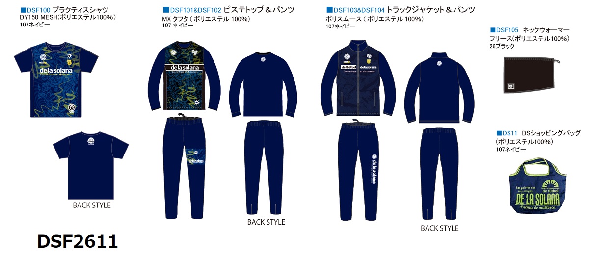 デラソラーナ　2026　DELASOLANA-DSF2611　福袋　クリスマスパック　ジャージ上下　ピステ上下　プラクティスシャツ　ネックウォーマー　ハッピー　合宿　セット　バック