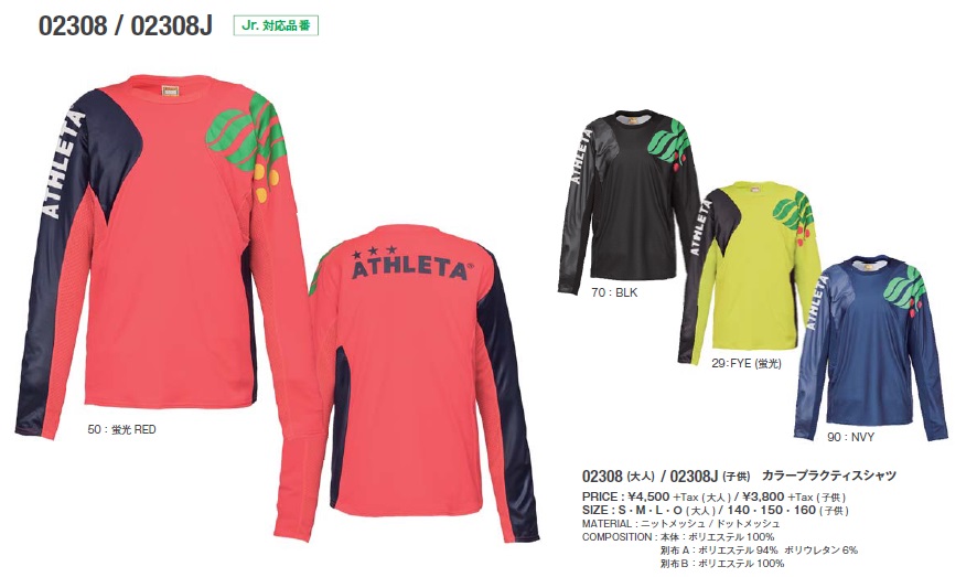 楽天市場】【SALE】【ATHLETA】アスレタ 長袖プラシャツ