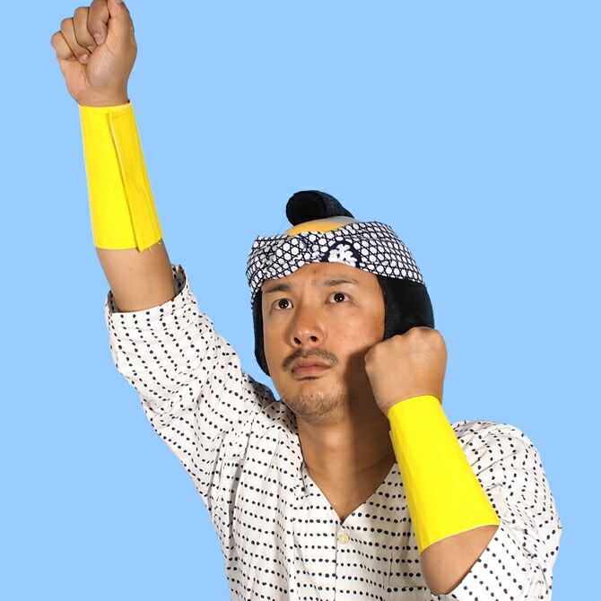 <メール便対象>黄色マジック手甲フリーサイズ