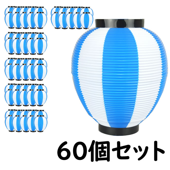 時間指定可 のなつめ型 青 白 60個セット 大量購入割引 お祭り用品 送料無料 ビアガーデン ポリ提灯 ホビー 青 白 なつめ型 なつめ型 メーカー直送 縁日 ポリ提灯 ちょうちん 青 白ばかり60個セット 盆踊り 屋台 ポリエステル 夏祭り 提燈 時間指定可 のなつめ型 青 白 60個セット 大量購入割引 お祭り用品 送料無料 ビアガーデン ポリ提灯 ホビー 青 白 なつめ型 なつめ型 メーカー直送 縁日 ポリ提灯 ちょうちん 青 白ばかり60個セット 盆踊り 屋台 ポリエステル 夏祭り 提燈