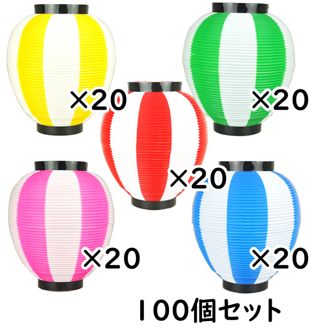 <br><br>※メーカー直送※<br><br>【送料無料】お祭り用品　大量購入割引　<br>ポリ提灯（ちょうちん）　<br>なつめ型　5色セット　<br>各色20個ずつ（100個セット）　<br><br>赤白×20　<br>青白×20　<br>緑白×20　<br>黄白×20　<br>桃白×20