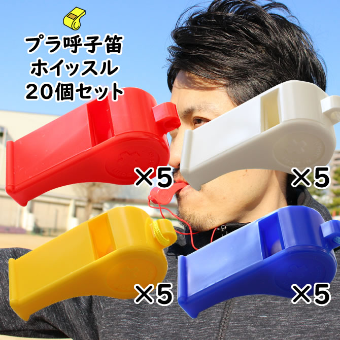 プラ　ホイッスル　笛　新品未使用　ですが　塗料汚れ付いてます ホイッスル 377－69 金属製 | 【ミドリ安全】公式通販
