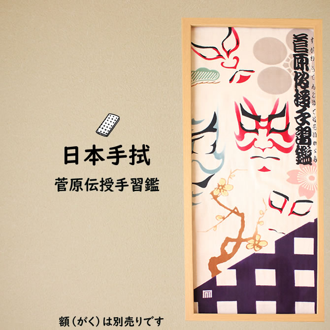 楽天市場】＜メール便対象＞ 祭手拭 濱甼高虎製 注染手拭い 三色