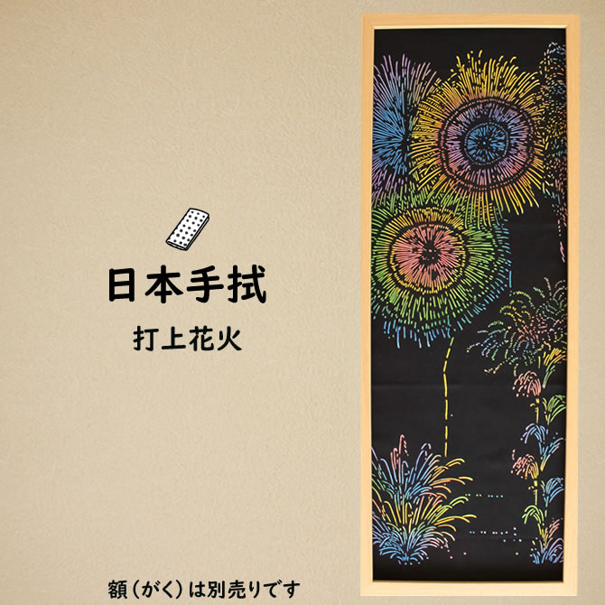 ppsk　1073 ジャンパースカート　花火　狛犬　手ぬぐい　手拭い 10007224c.jpg