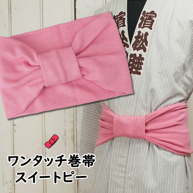 大和ワンタッチ帯 楽天市場】＜あす楽対応＞祭すみたや限定商品 大人用ワンタッチ