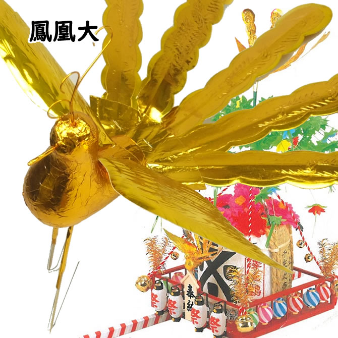 樽神輿材料　鳳凰　大サイズ　<br>金紙のホーオー
