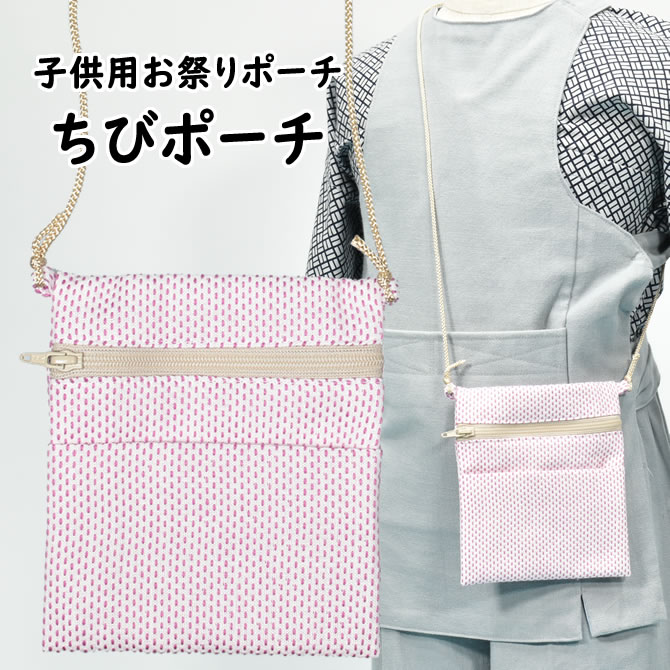 WISH祭 ポシェット ポーチ トレカ 付き リョウ ラスト1点 楽天市場】＜メール便対象＞子供用サイズ ちびポーチ