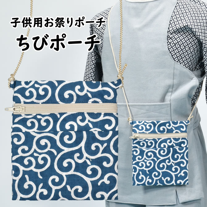 WISH祭 ポシェット ポーチ トレカ 付き リョウ ラスト1点 楽天市場】＜メール便対象＞子供用サイズ ちびポーチ