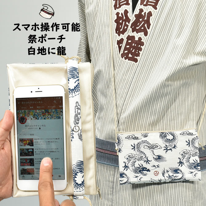 楽天市場】スマホ操作対応 お祭り専用ポーチ 柄 : 藍染刺子 [ 祭り