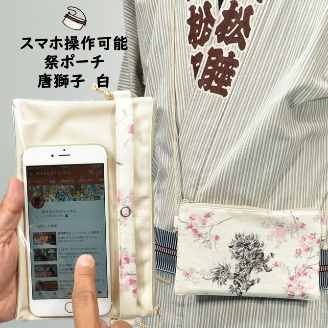 楽天市場】スマホ操作対応 お祭り専用ポーチ 柄 : 大さくら 桃色