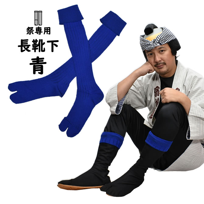 靴下　紫色 楽天市場】＜メール便対象＞ 祭り専用 長靴下 カラー ：紫