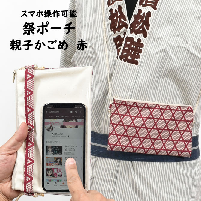 楽天市場】スマホ操作対応 お祭り専用ポーチ 柄 : 藍染刺子 [ 祭り