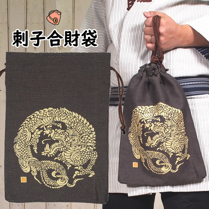 楽天市場】＜送料無料＞ お祭り用品 浜町高虎 刺子織 合切袋（茶） 表