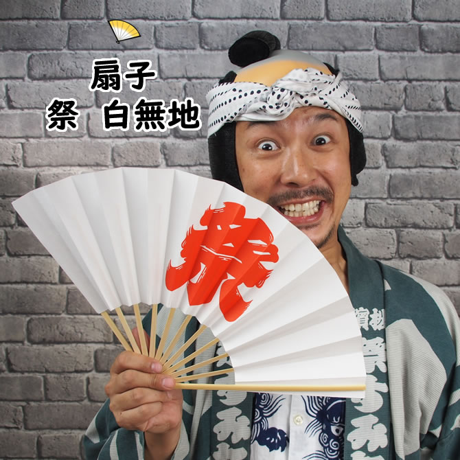 楽天市場】＜送料無料＞イベントグッズ 超巨大扇子 白無地 全長70cm
