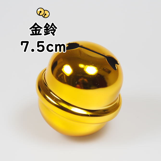 楽天市場】金鈴（すず） 3寸（直径：約9.0cm） [ 鈴 手芸 金鈴