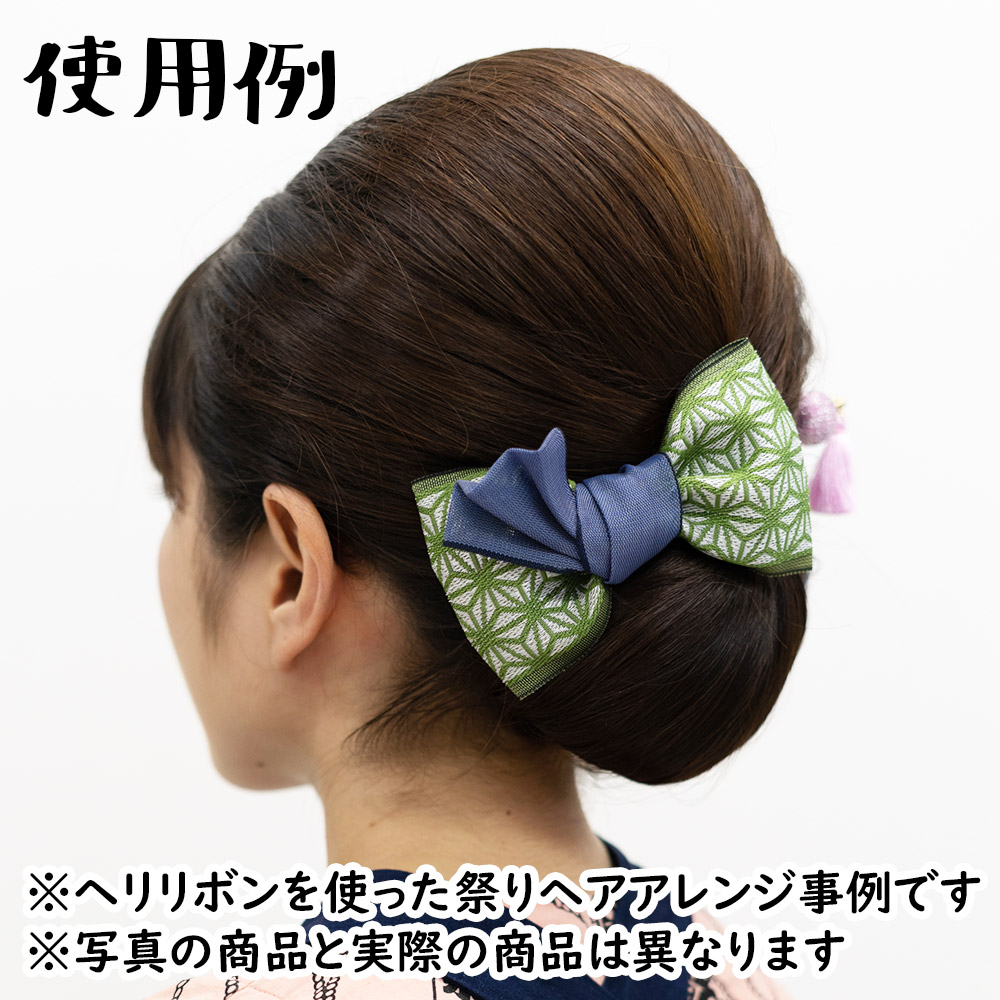 祭り髪飾り ヘリリボン 手作り髪飾り 祭りヘア 祭りヘアアレンジ 柄番号 006 ハンドクラフト 祭り髪飾り ヘリリボン 手作り髪飾り 祭りヘア 祭りヘアアレンジ 柄番号 006 ハンドクラフト