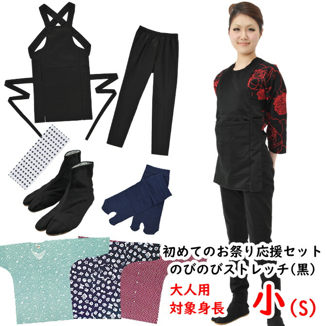 着物セット 衣装 大人 ゴム ストレッチ 股引 祭り 祭り足袋 股引 祭り 送料無料 大人用鯉口シャツ 腹掛 ストレッチゴム股引 祭すみたや お祭り用品 江戸一 地下足袋 ソックス 手拭いの6点セット 祭り足袋 大人用のびのびセット 黒 サイズ 小 ｓ ほどよく