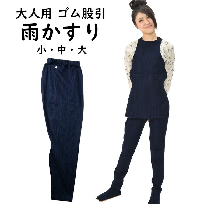 藍染　雨かすり　ゴム股引　（日本製）　サイズ：小・中・大　※ゴムズボンタイプの股引です　[ 股引き またびき またひき パッチ 猿股 ズボン パンツ きまた キマタ ももひき お祭り用品 お祭り衣装 ]｜祭すみたや 12,012円
