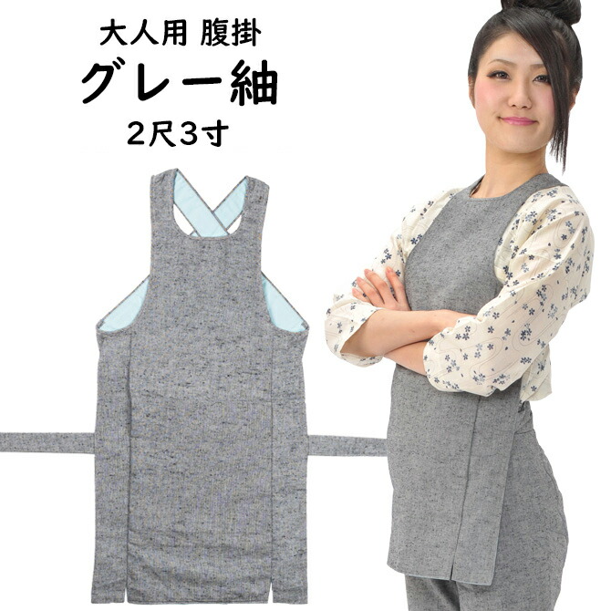 薄墨色紬(つむぎ) 腹掛 日本製 大きさ：２尺３寸 [ はらがけ 腹掛け 寸胴 前垂れ 前垂れ 祝賀会装置 祝賀会御召しもの ]