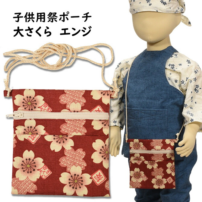 楽天市場】＜メール便対象＞子供用サイズ ちびポーチ