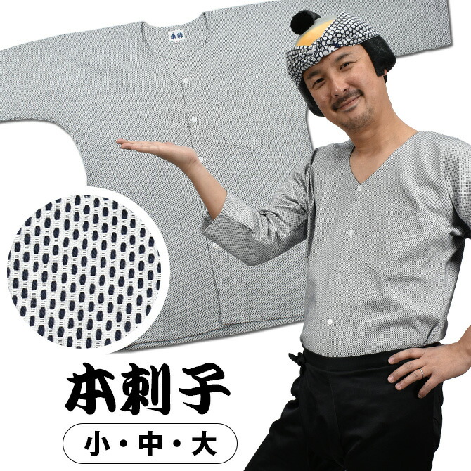 【お買得】 楽天市場】東京小粋 サイズ 藍染刺子 鯉口シャツ（肉襦袢） トップス