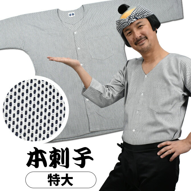 楽天市場】東京小粋 鯉口シャツ（肉襦袢） 一本刺子 黒色 サイズ